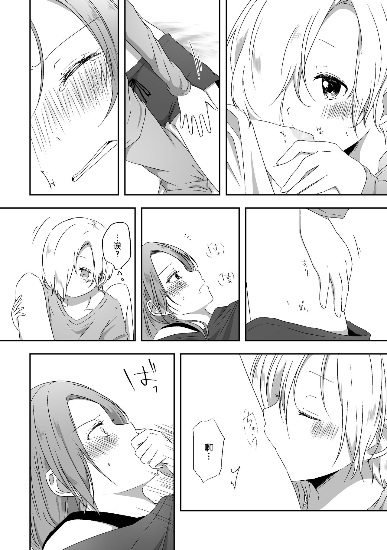 Kimi no Koto ga Shiritai - Page 19