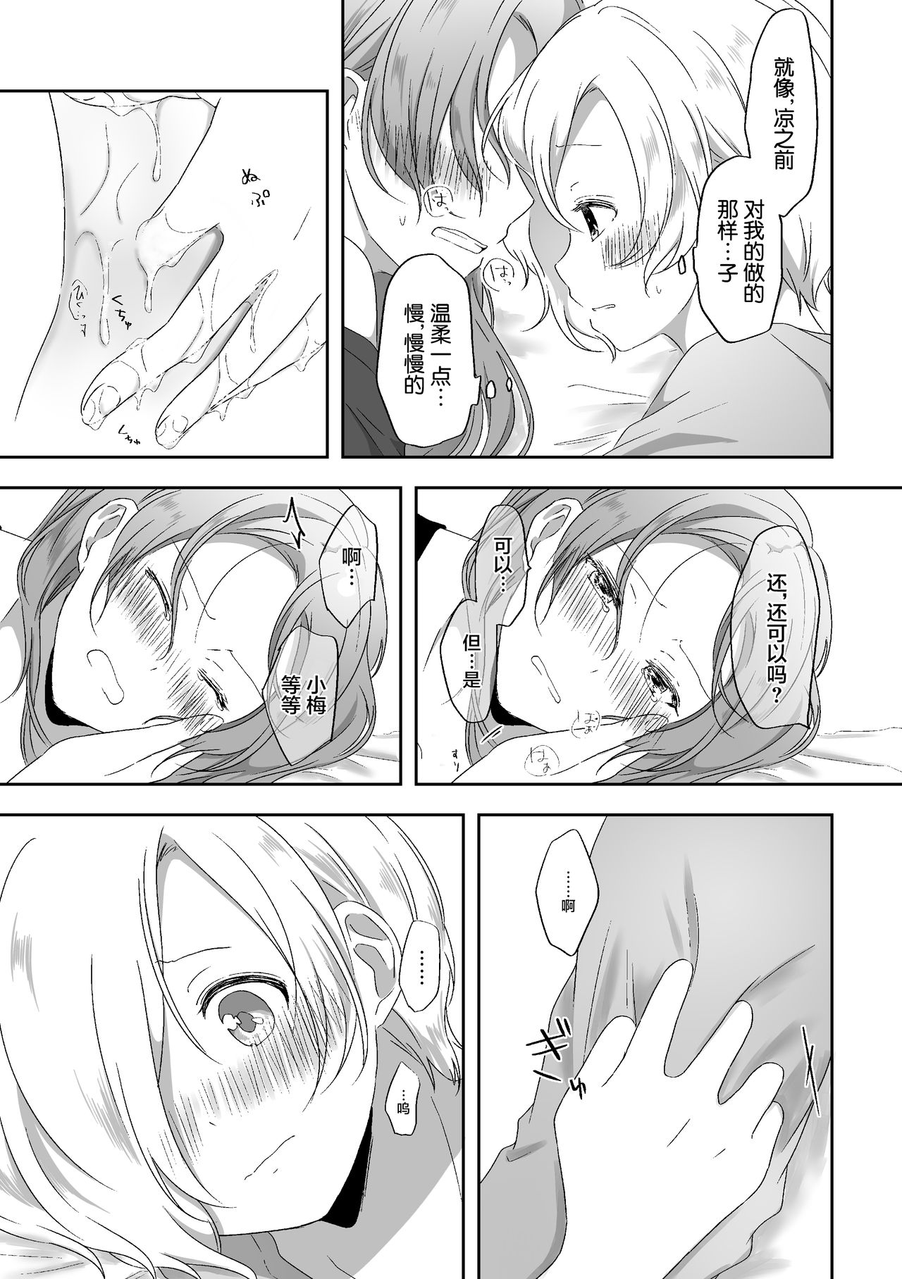 Kimi no Koto ga Shiritai - Page 24