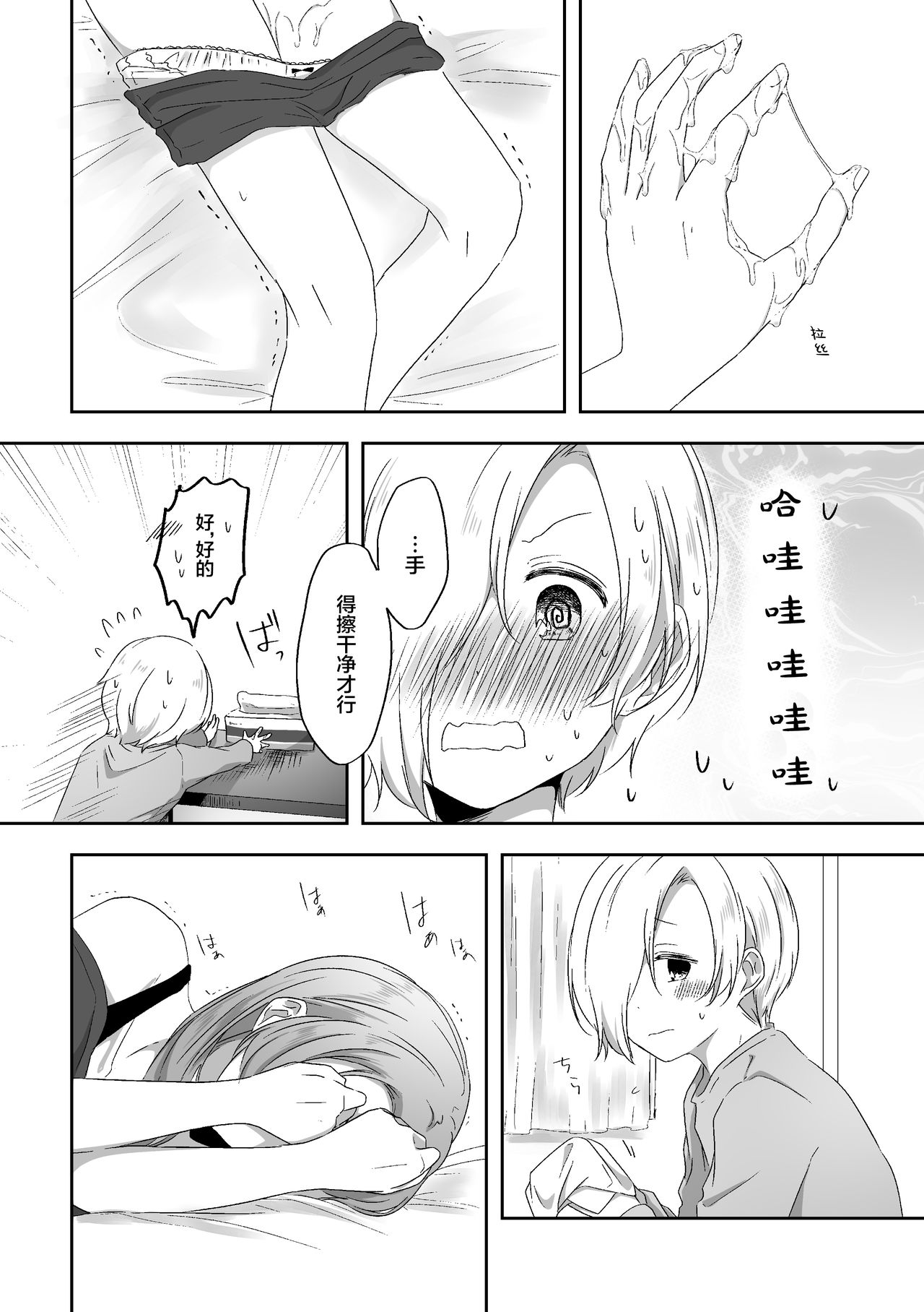 Kimi no Koto ga Shiritai - Page 31