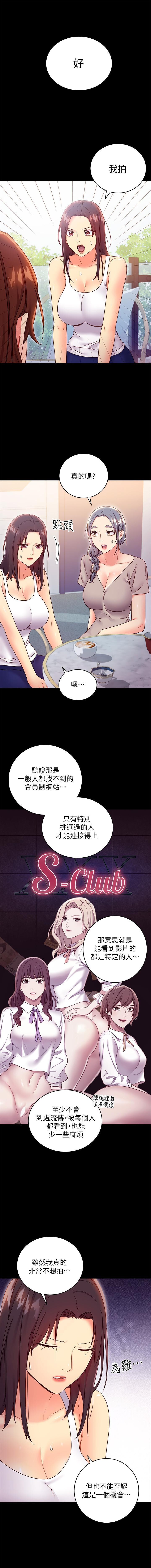 manhwaroshi.blogspot.com 繼母的朋友們 61-87 CHI - Page 286