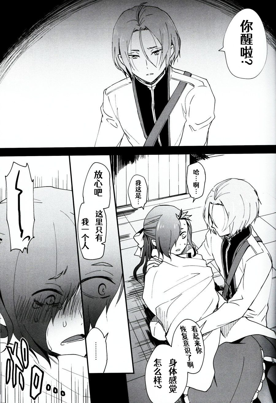 Natsumi Schwarz no Sainan | 菜月昴的大灾难 - Page 24