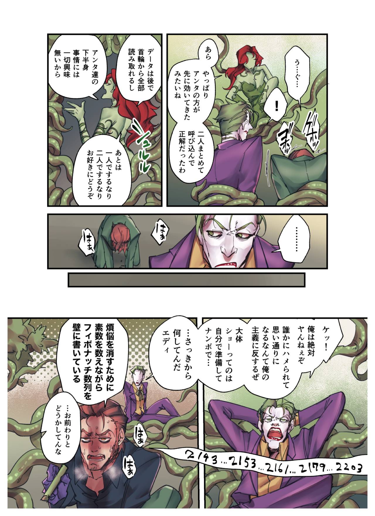 Nazotoki wa Jouku no Ato de - Page 9