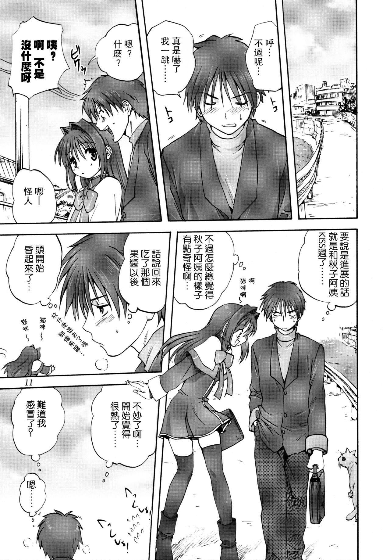 Akiko-san to Issho - Page 10