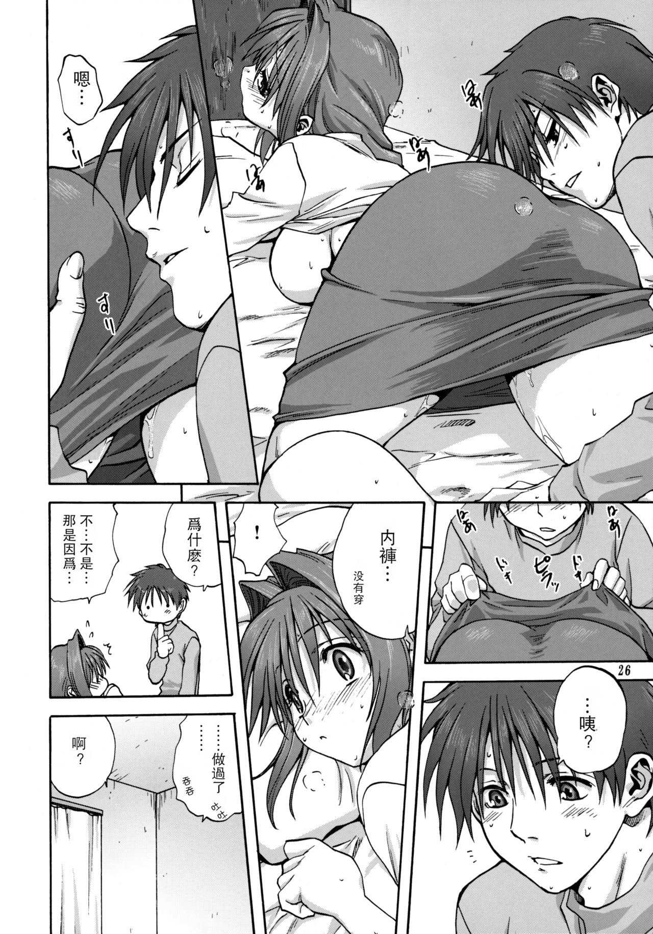 Akiko-san to Issho - Page 25