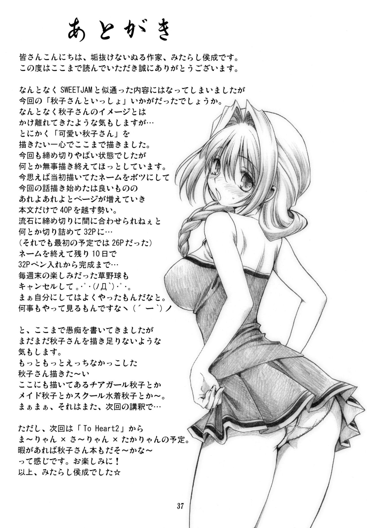 Akiko-san to Issho - Page 36