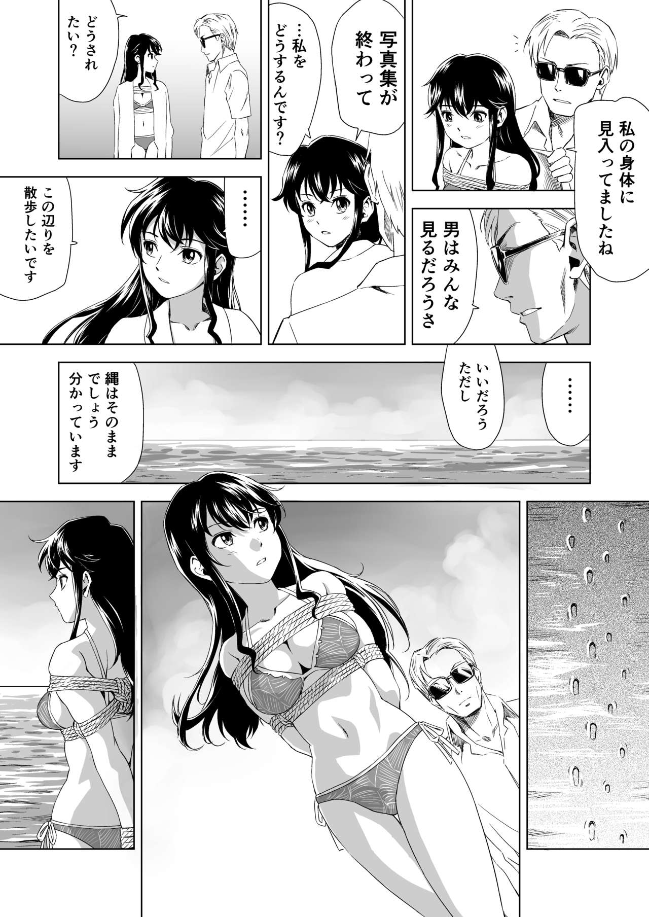縄に人生を捧げた弁護士 - Page 14