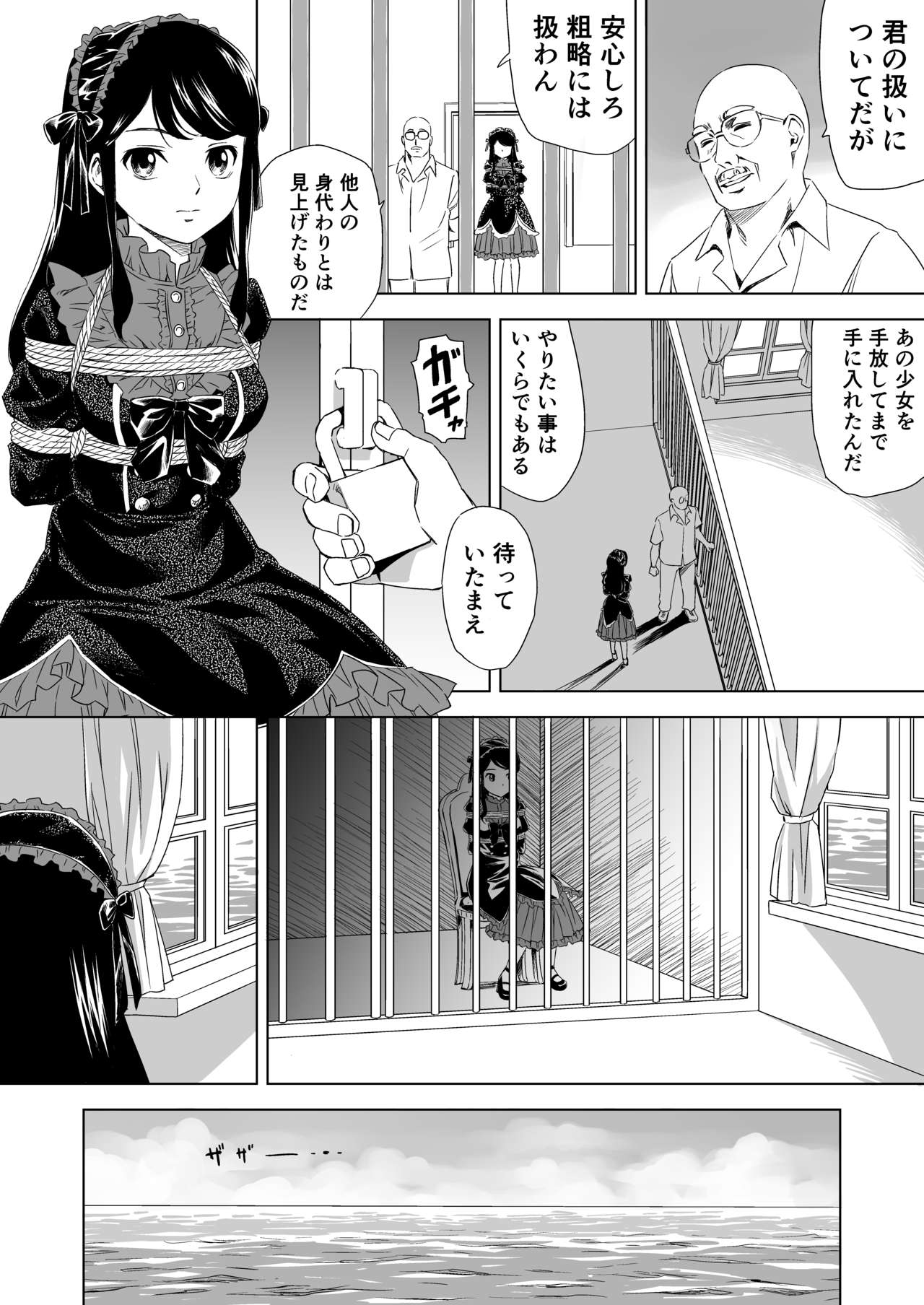 縄に人生を捧げた弁護士 - Page 21