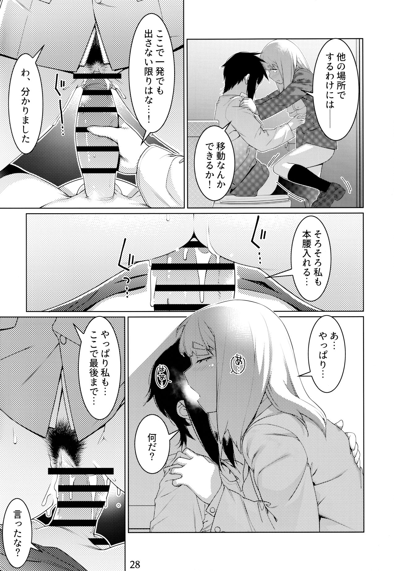 Otonano Omochiya Vol. 16 - Page 27