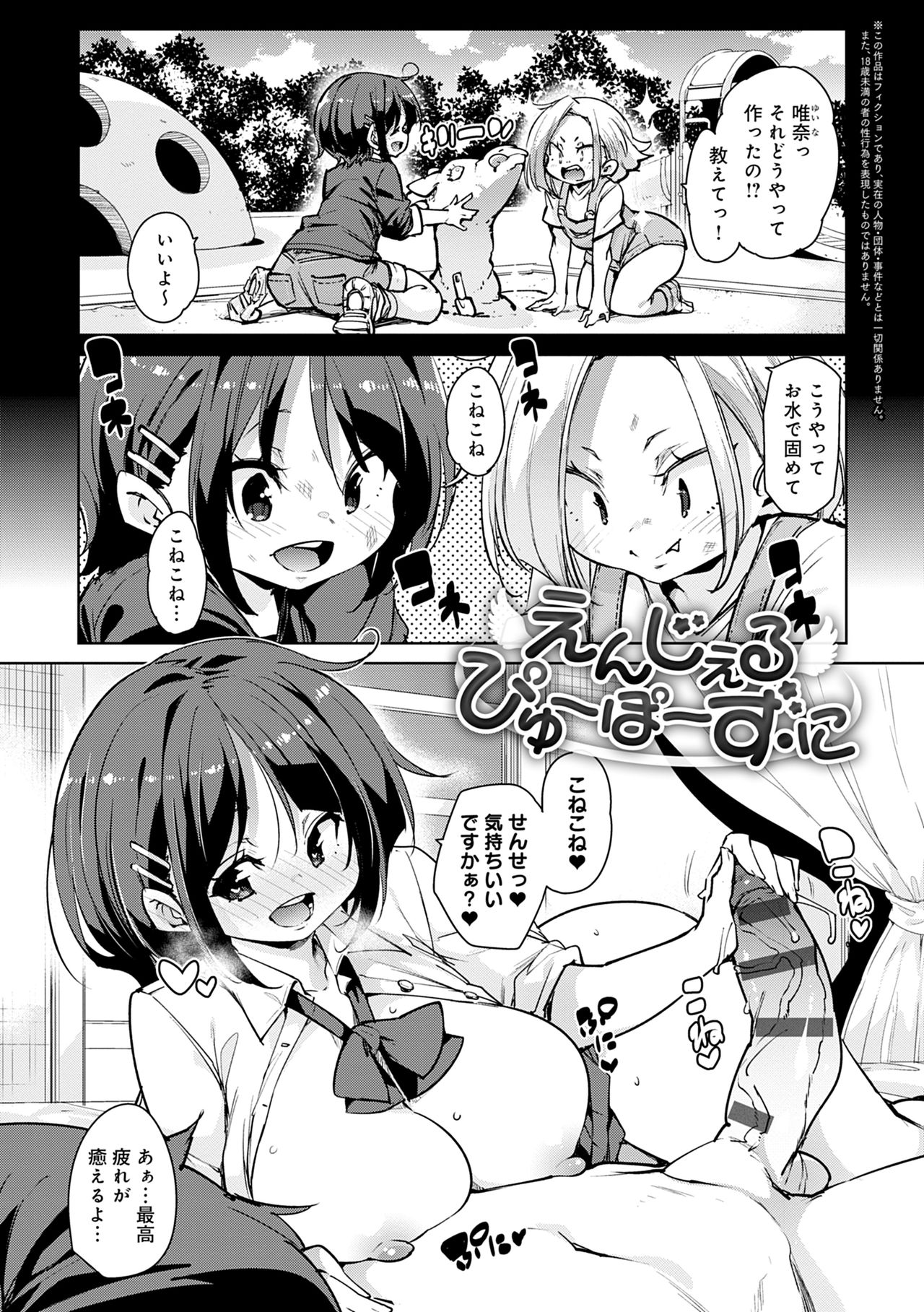 1 Pako 2 Pako 3 Pakori - Page 37