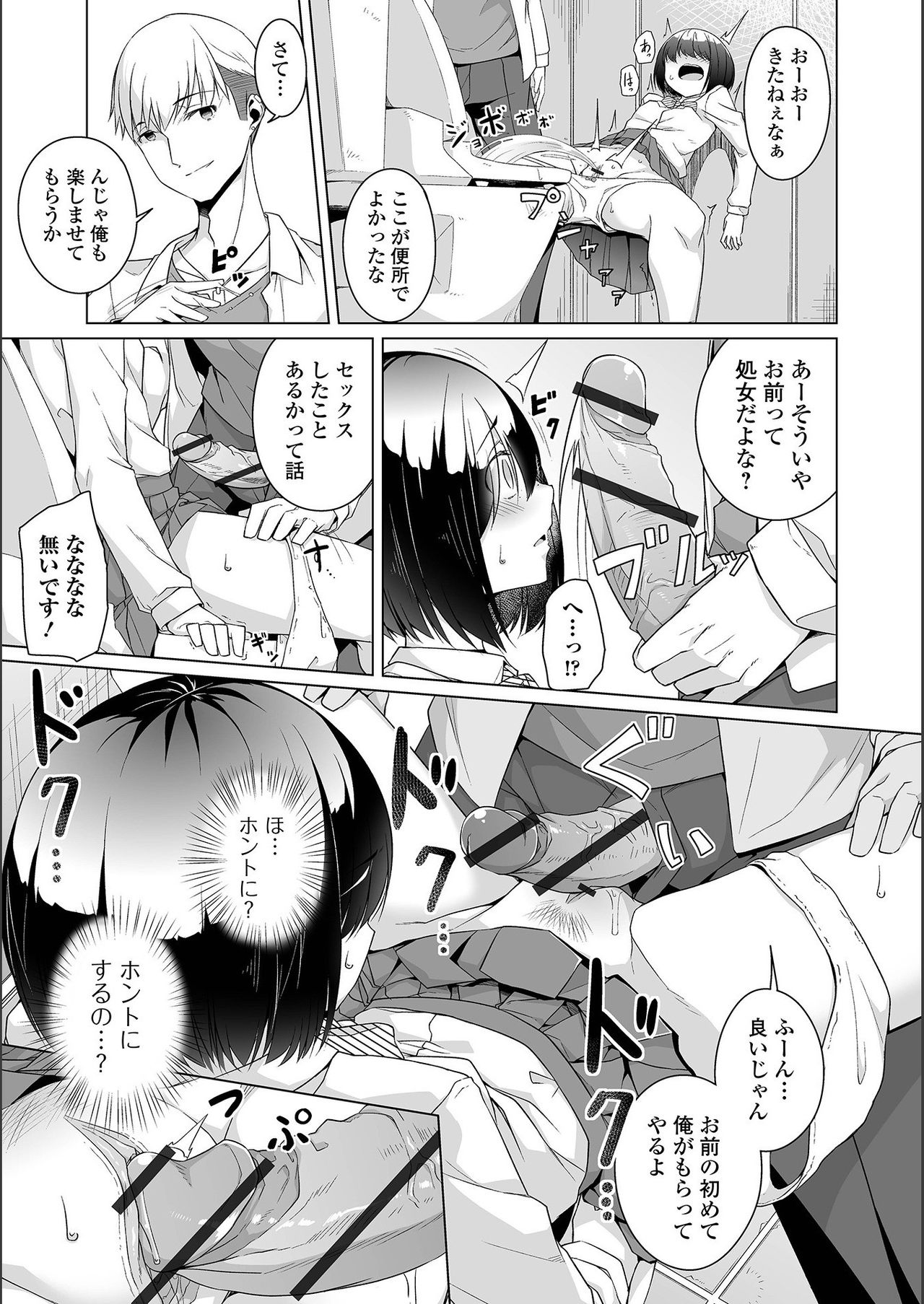 Jimi-ko-chan Bitchi-ka Keikaku - Page 11