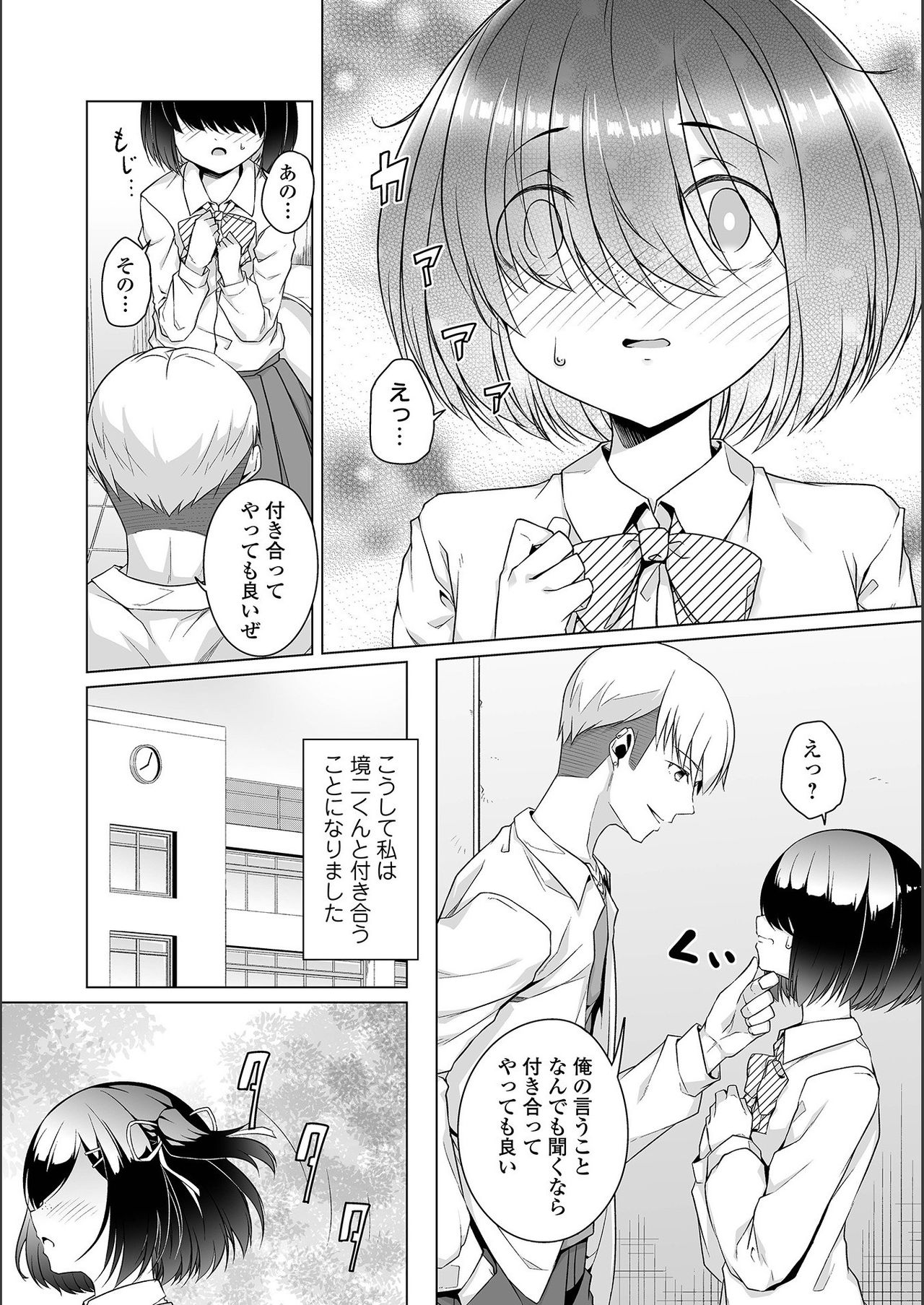 Jimi-ko-chan Bitchi-ka Keikaku - Page 16