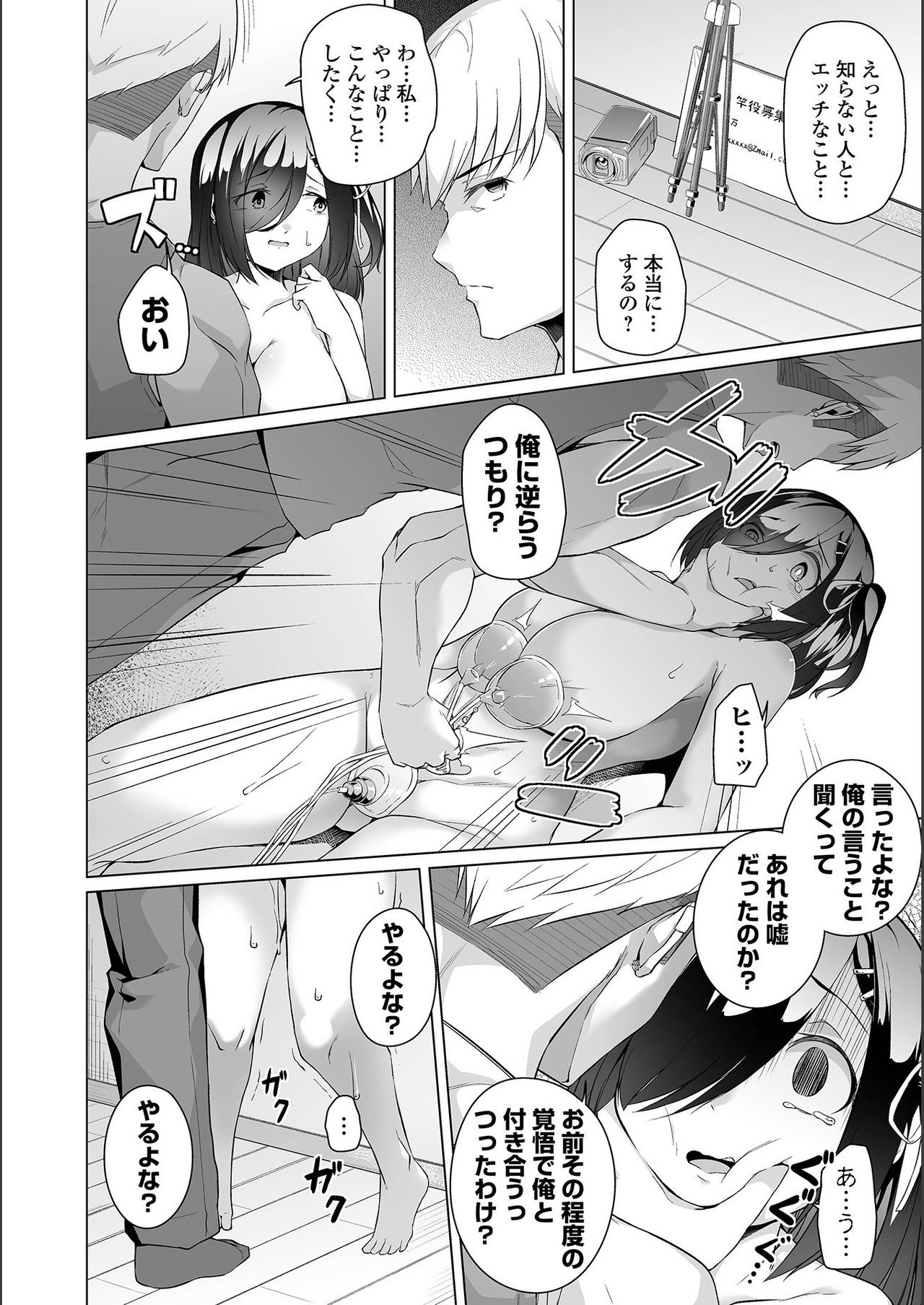 Jimi-ko-chan Bitchi-ka Keikaku - Page 42
