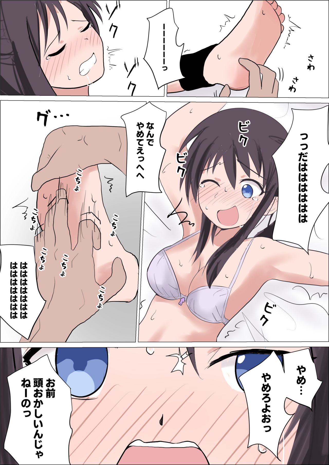 Bitch girl vs Kusuguri - Page 13