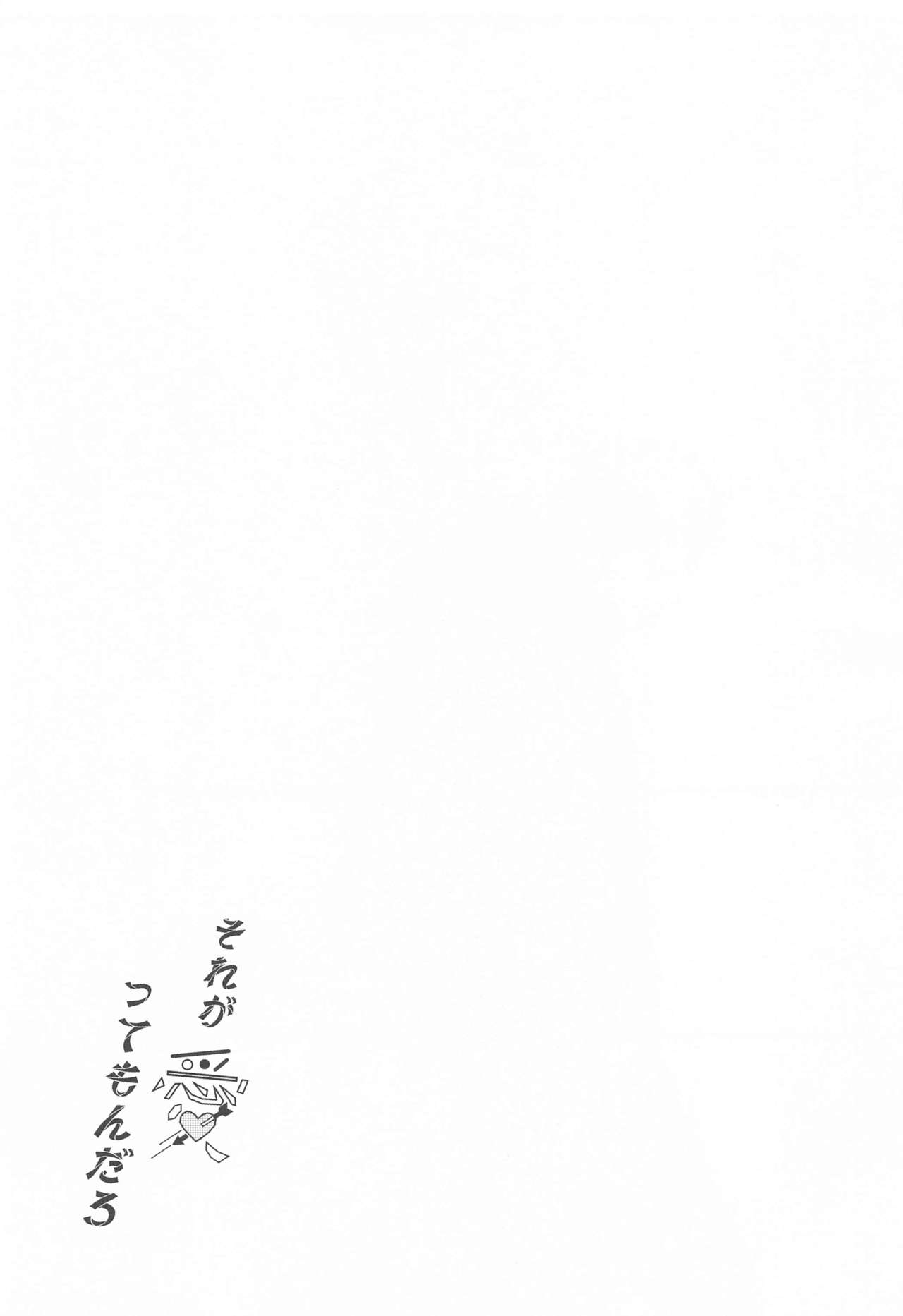 Sore ga Aitte Mondaro - Page 14