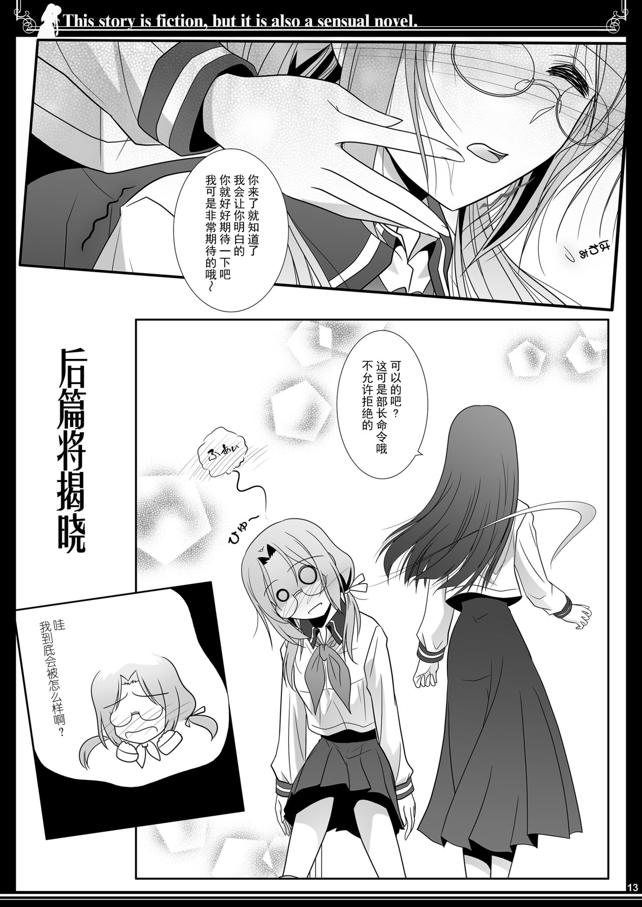 Kono Monogatari wa Fiction de Ari Kannou Shousetsu demo Ari - Page 11