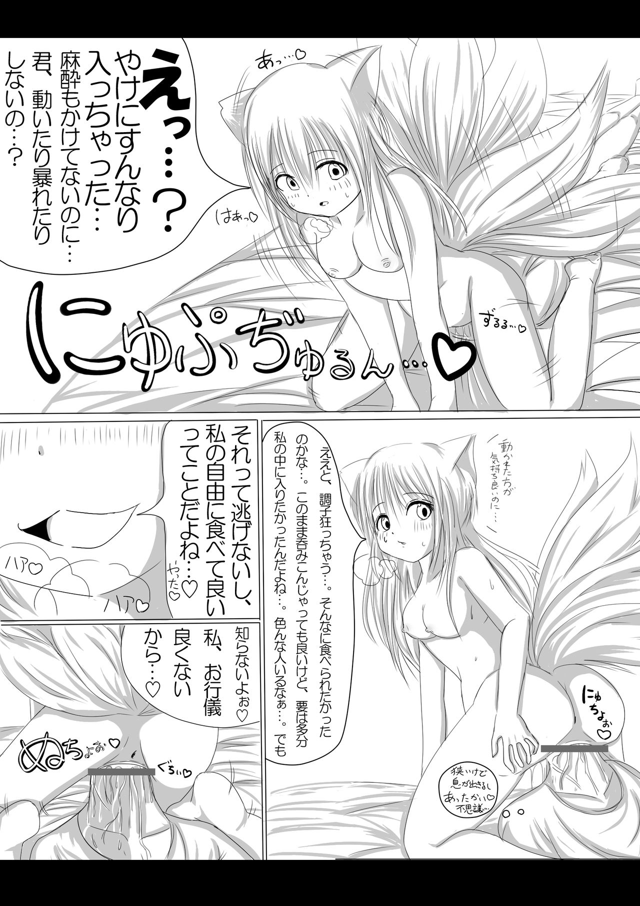 妖狐の娘がおじゃまします（後日談付き）- - Page 19