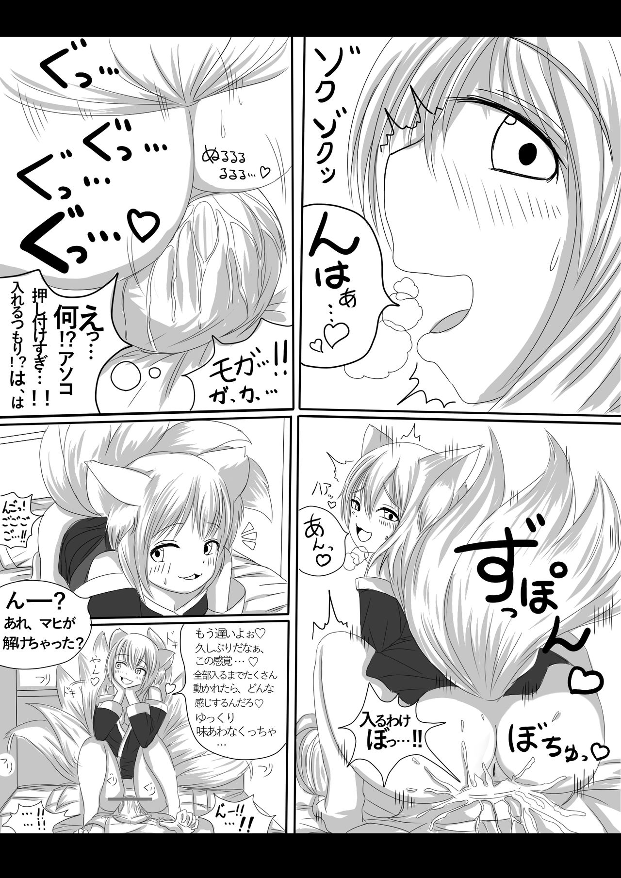妖狐の娘がおじゃまします（後日談付き）- - Page 9