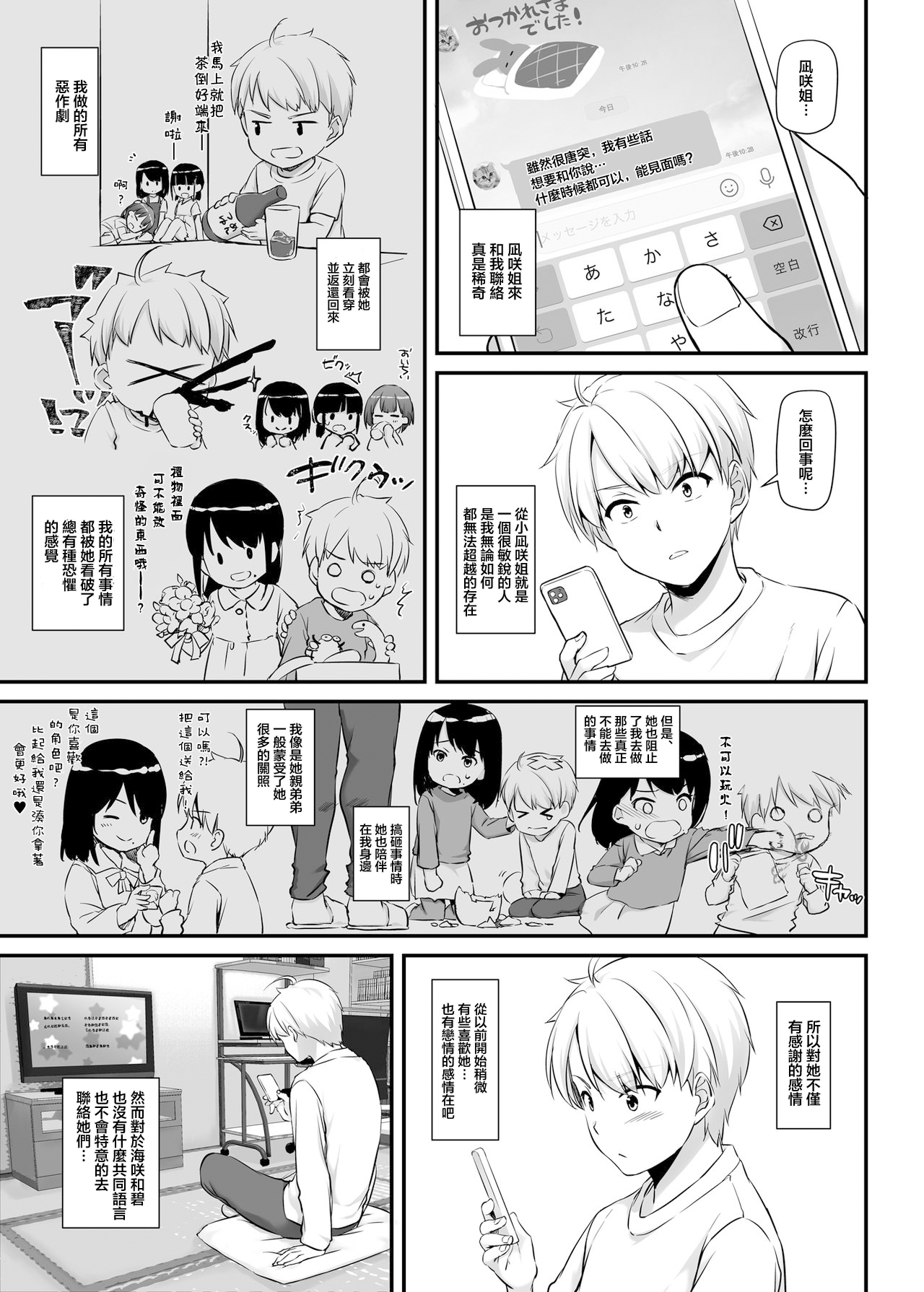 Otonanajimi 4 DLO-17 - Page 10