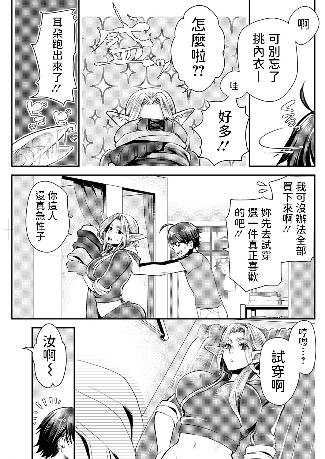 天女とお買い物  (アクションピザッツ 2021年11月号)  中文翻譯 - Page 9