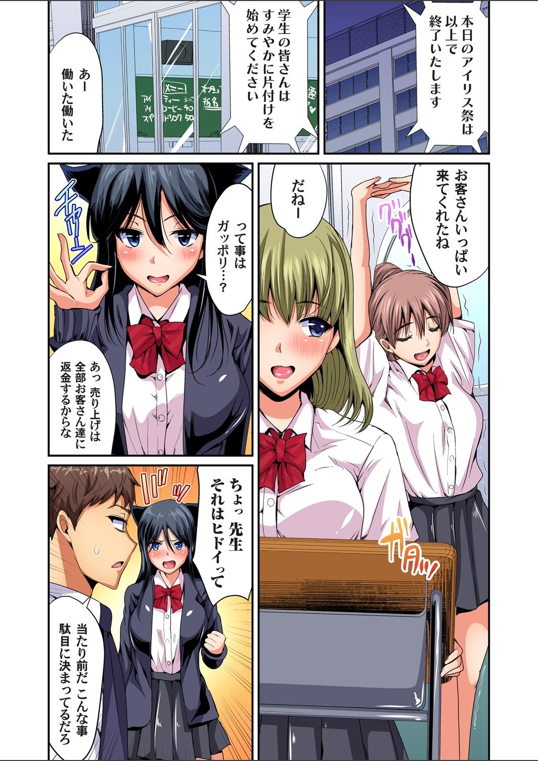 Gaticomi Vol.112 - Page 158