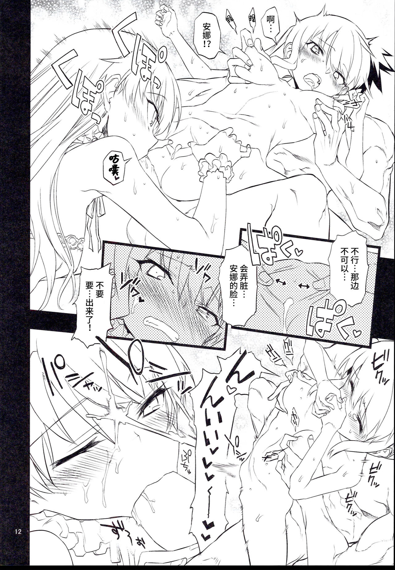 Anna Tore 8 - Page 13