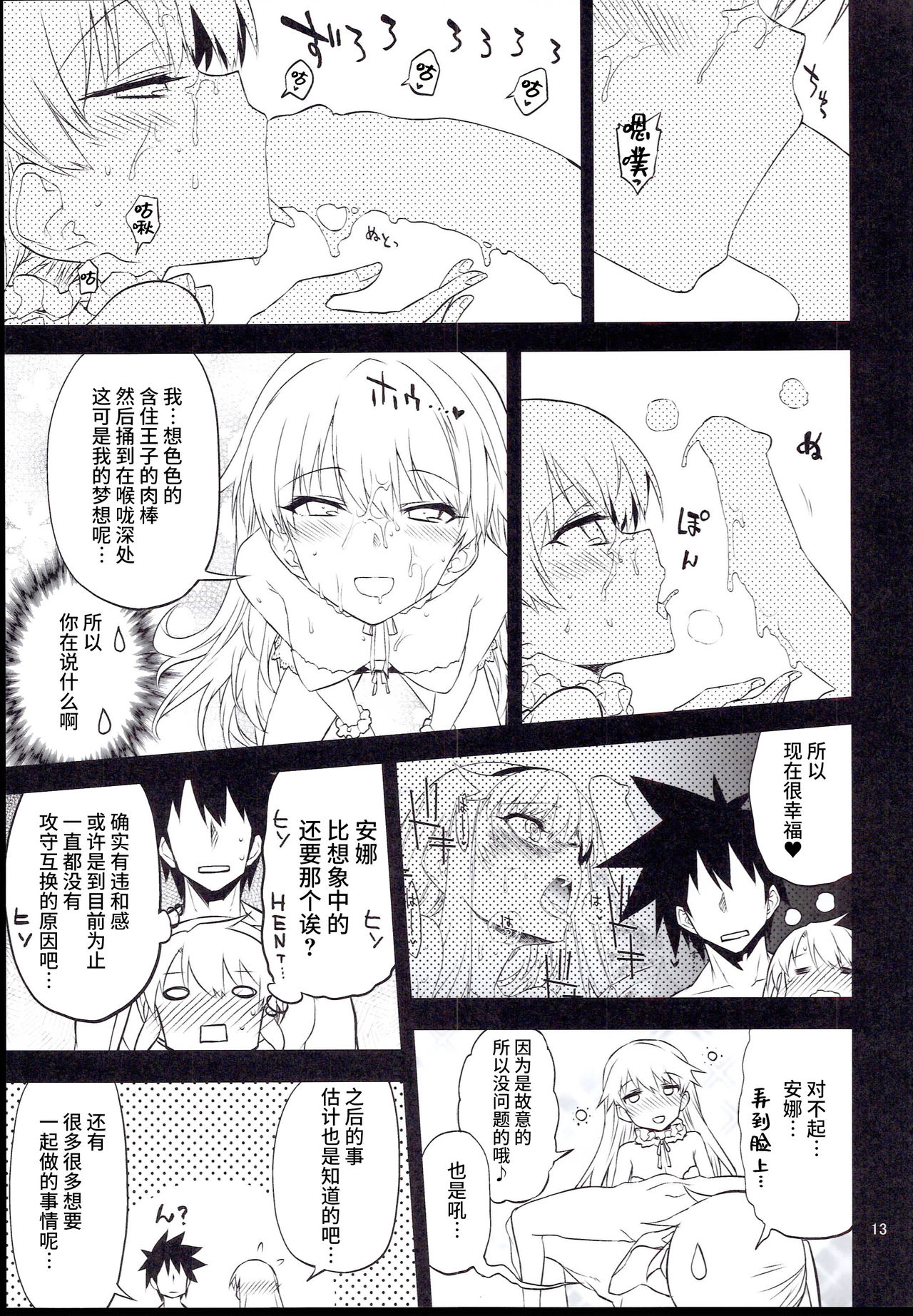 Anna Tore 8 - Page 14