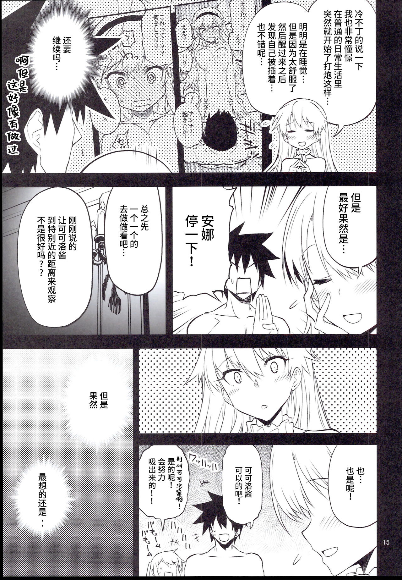 Anna Tore 8 - Page 16