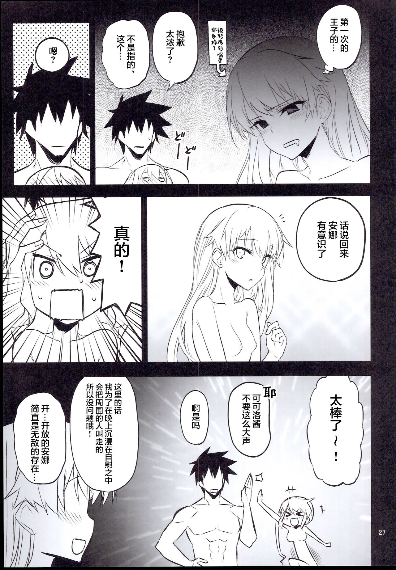 Anna Tore 8 - Page 28