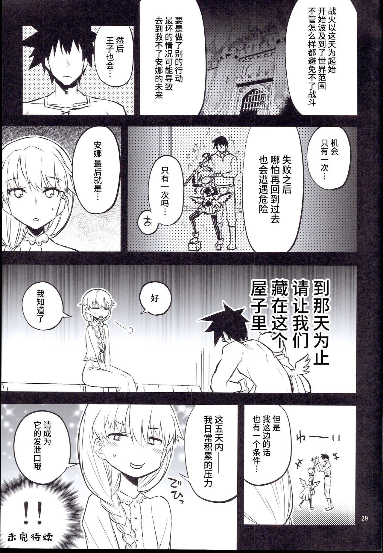 Anna Tore 8 - Page 30