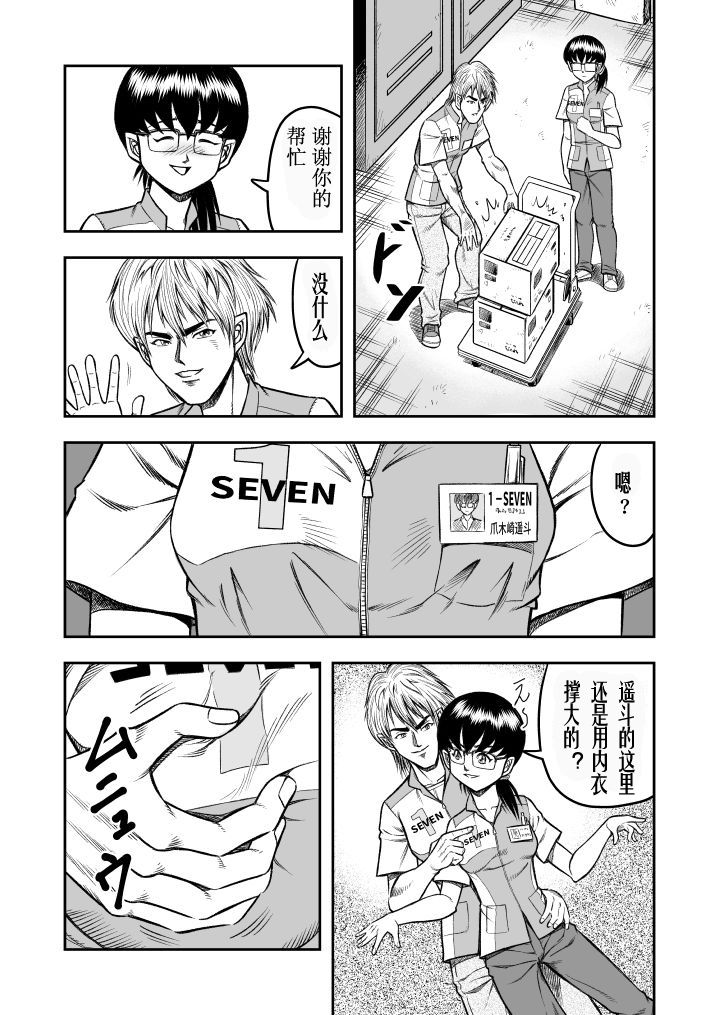 OwnWill Boku ga Atashi ni Natta Toki #4 Oestrogen - Page 13