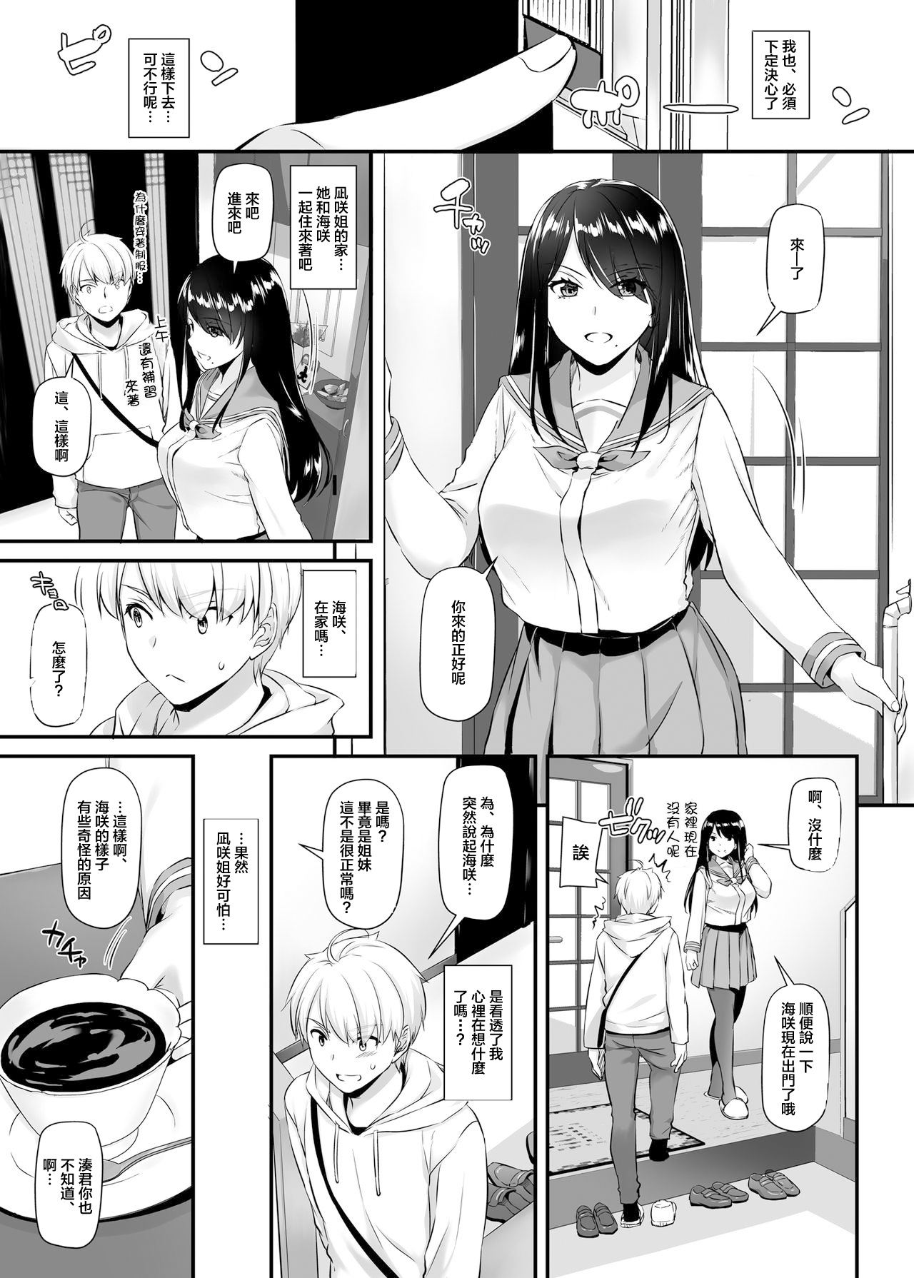 Otonanajimi 4 DLO-17 - Page 12