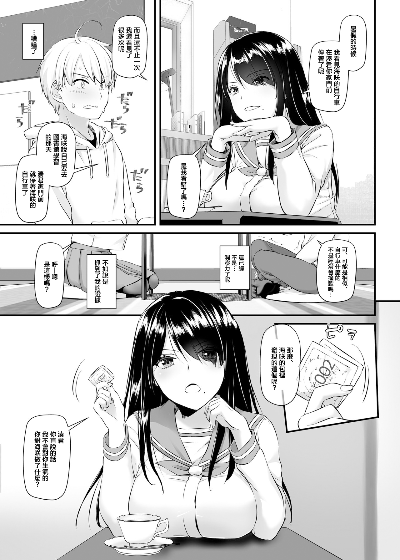 Otonanajimi 4 DLO-17 - Page 14
