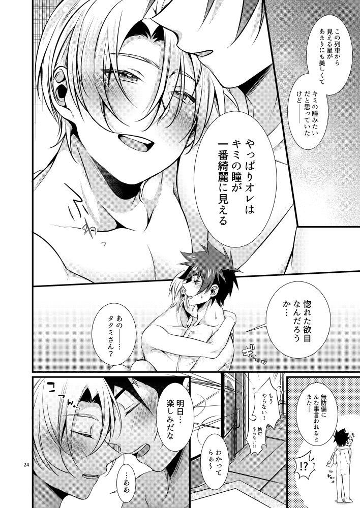 Shindai Ressha ni Notte - Page 24