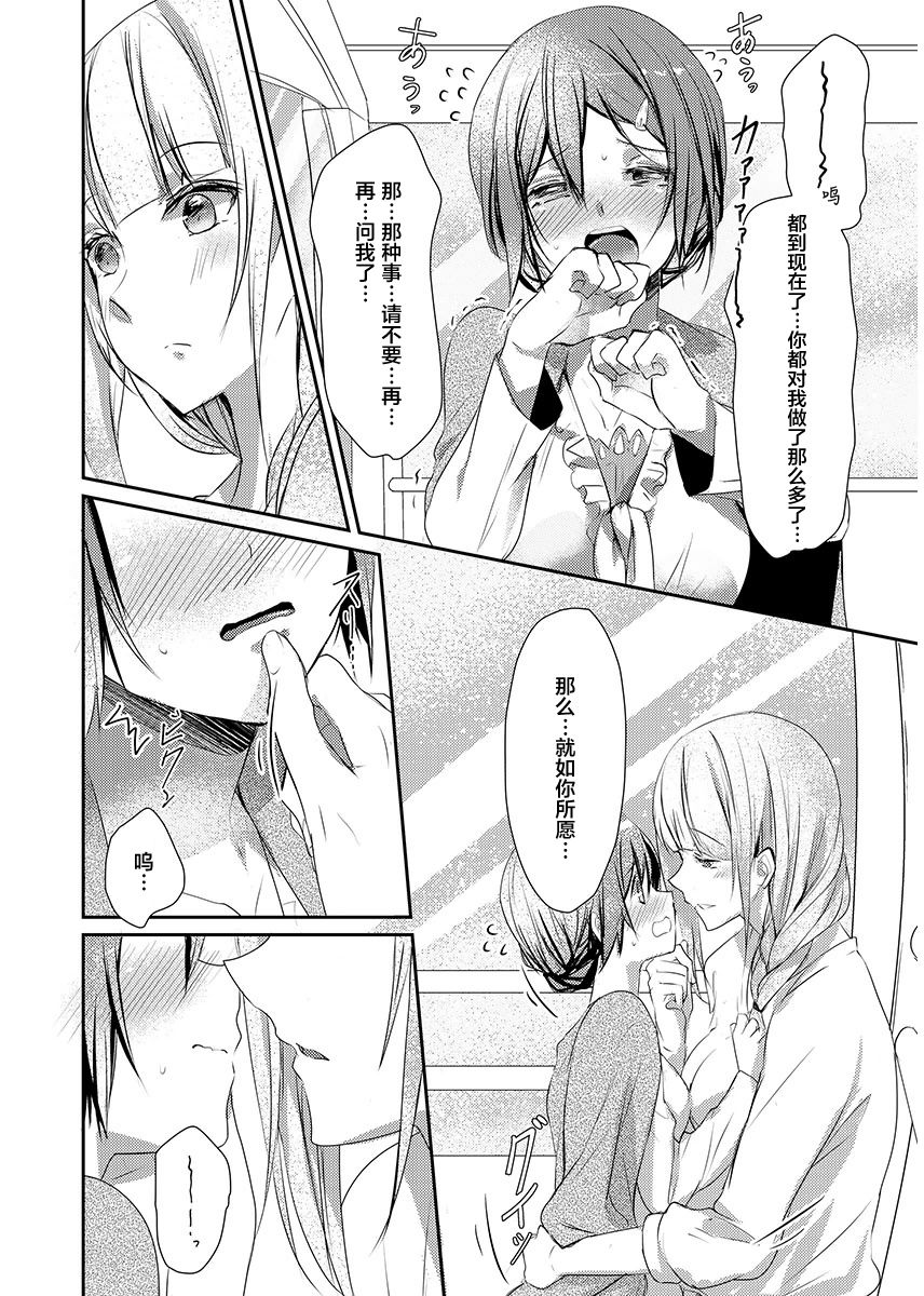 Skirt no Naka wa Kedamono deshita. Ch. 4 - Page 18