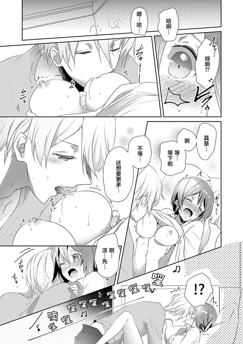 Skirt no Naka wa Kedamono deshita. Ch. 7 - Page 11