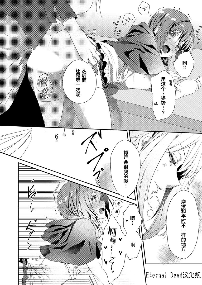 Skirt no Naka wa Kedamono deshita. Ch. 8 - Page 22