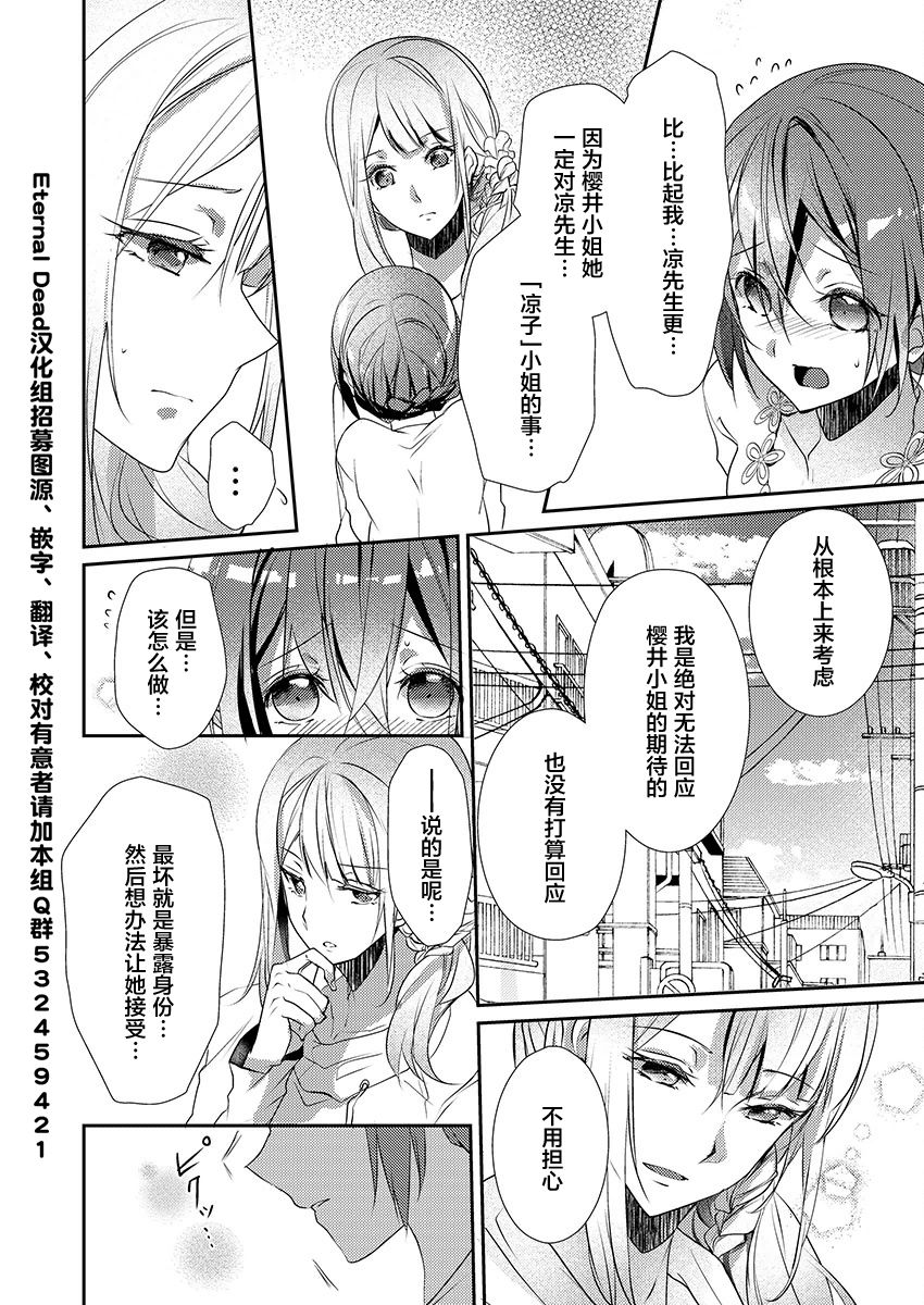 Skirt no Naka wa Kedamono deshita. Ch. 10 - Page 12