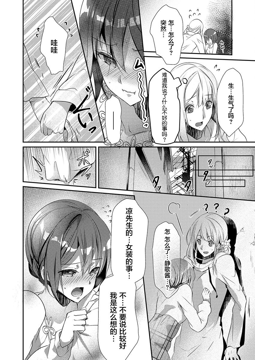 Skirt no Naka wa Kedamono deshita. Ch. 10 - Page 14