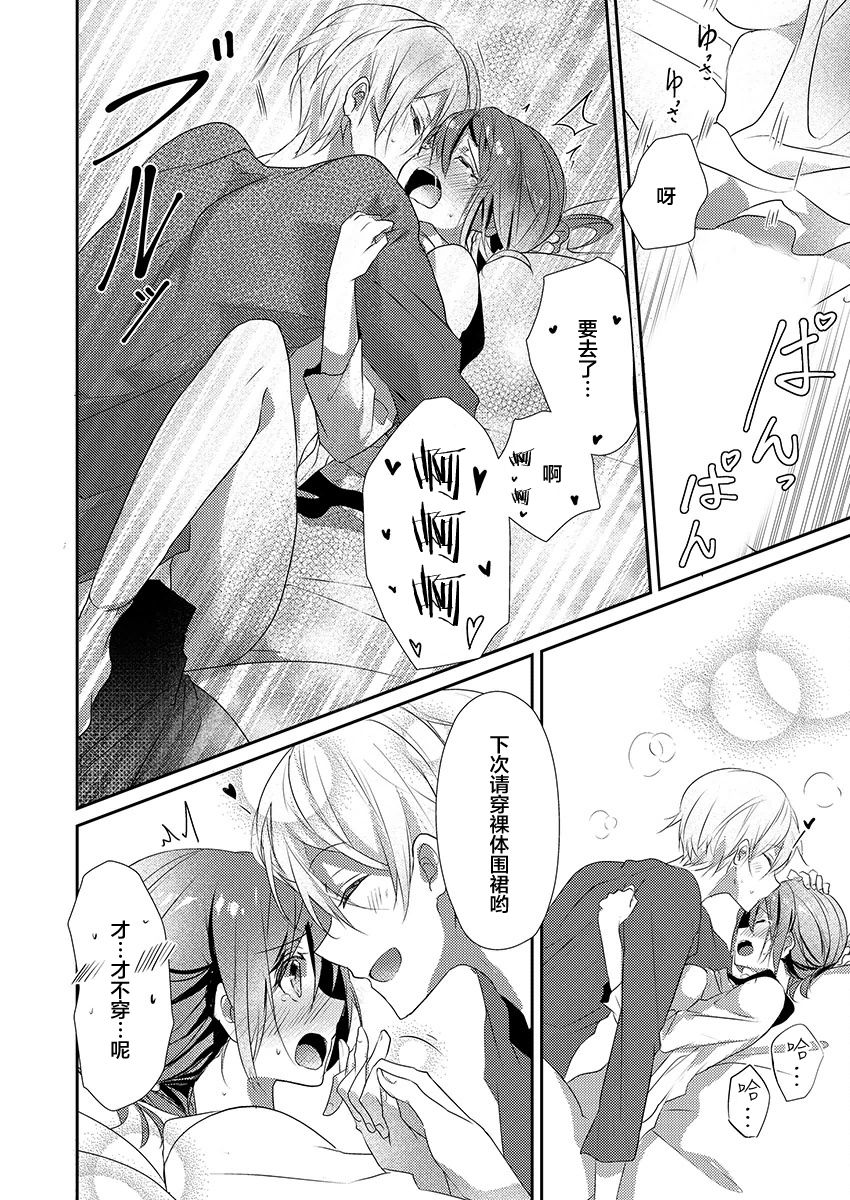 Skirt no Naka wa Kedamono deshita. Ch. 11 - Page 10