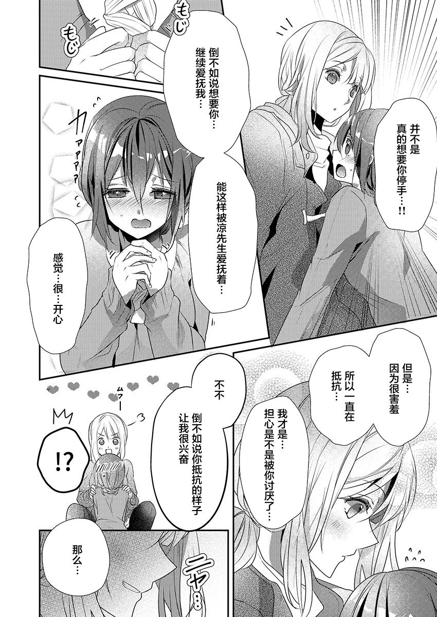 Skirt no Naka wa Kedamono deshita. Ch. 13 - Page 12