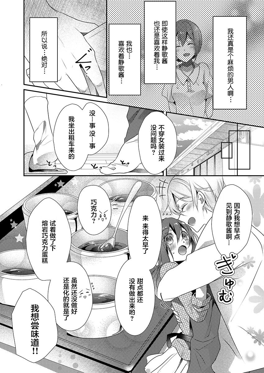 Skirt no Naka wa Kedamono deshita. Ch. 14 - Page 10