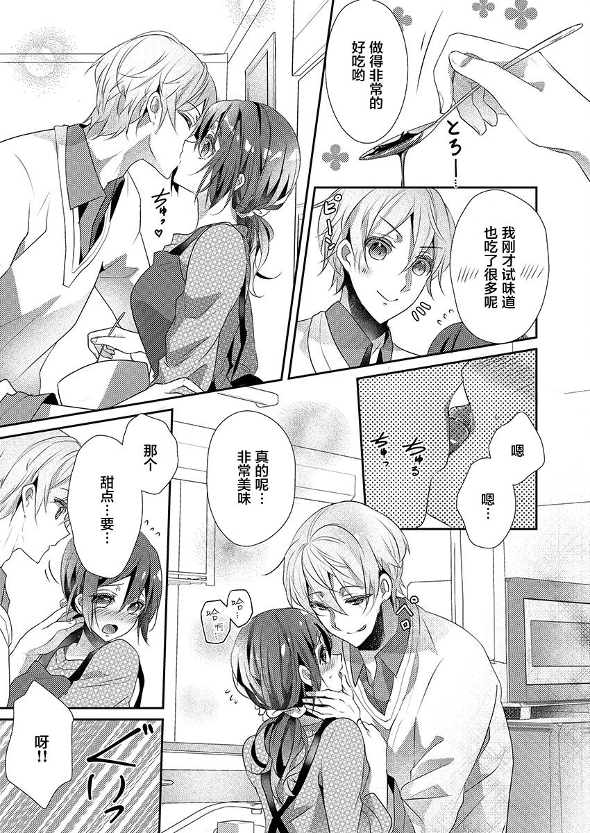 Skirt no Naka wa Kedamono deshita. Ch. 14 - Page 11