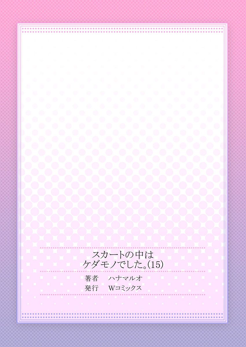 Skirt no Naka wa Kedamono deshita. Ch. 15 - Page 29