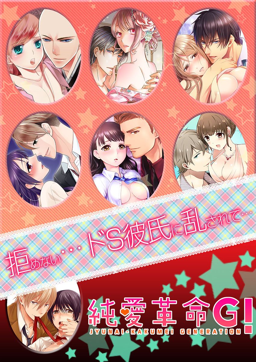 Skirt no Naka wa Kedamono deshita. Ch. 15 - Page 30