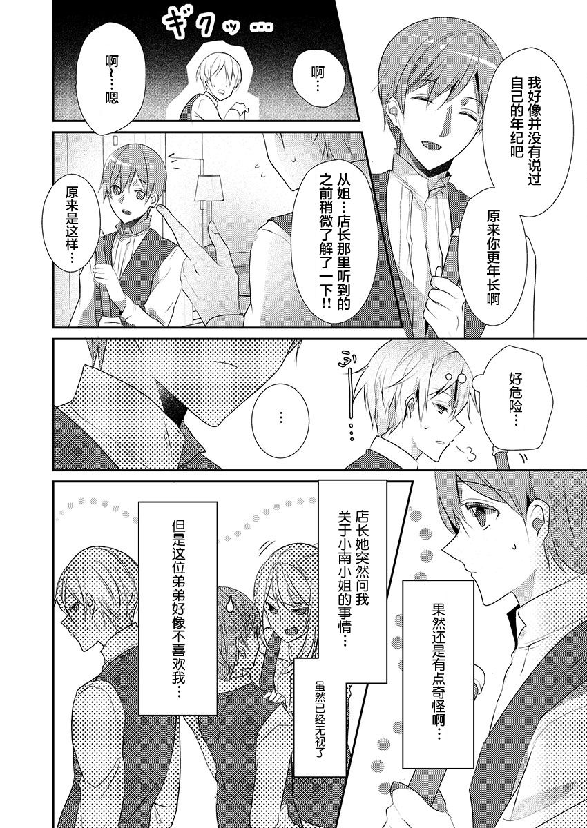 Skirt no Naka wa Kedamono deshita. Ch. 16 - Page 12