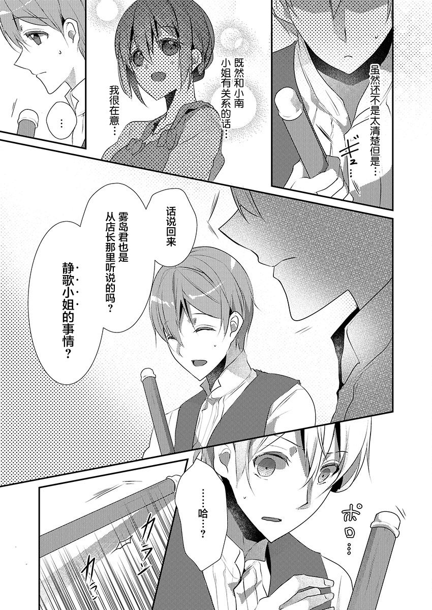 Skirt no Naka wa Kedamono deshita. Ch. 16 - Page 13