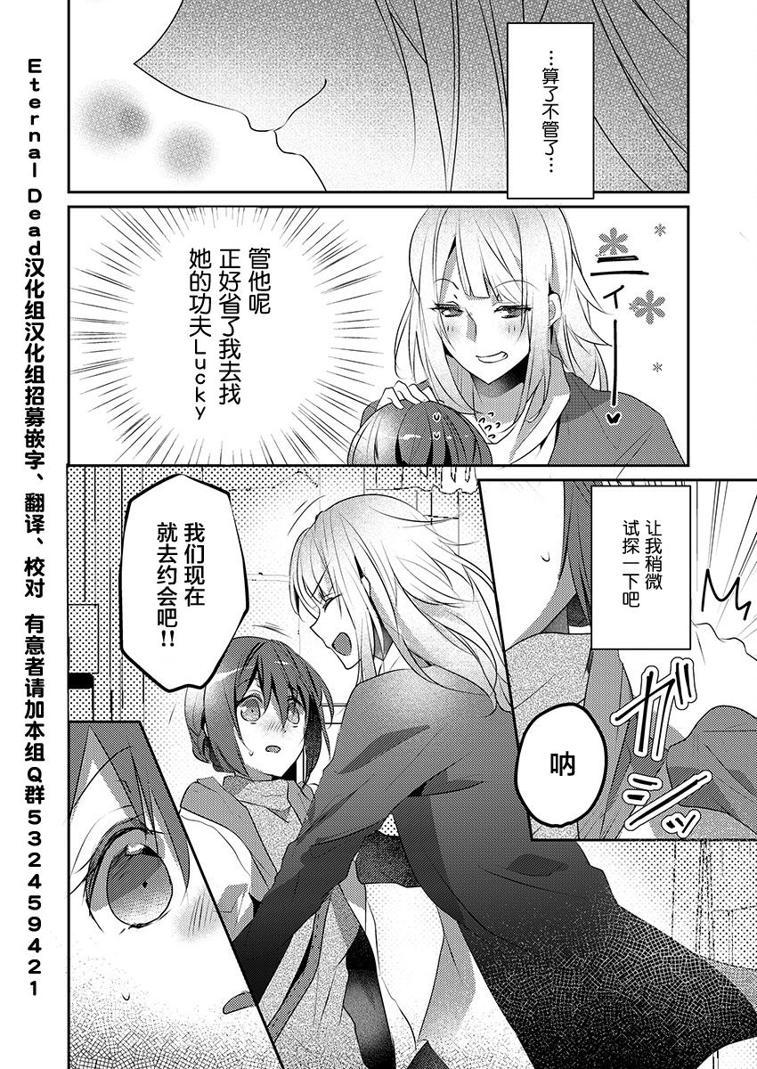 Skirt no Naka wa Kedamono deshita. Ch. 16 - Page 26