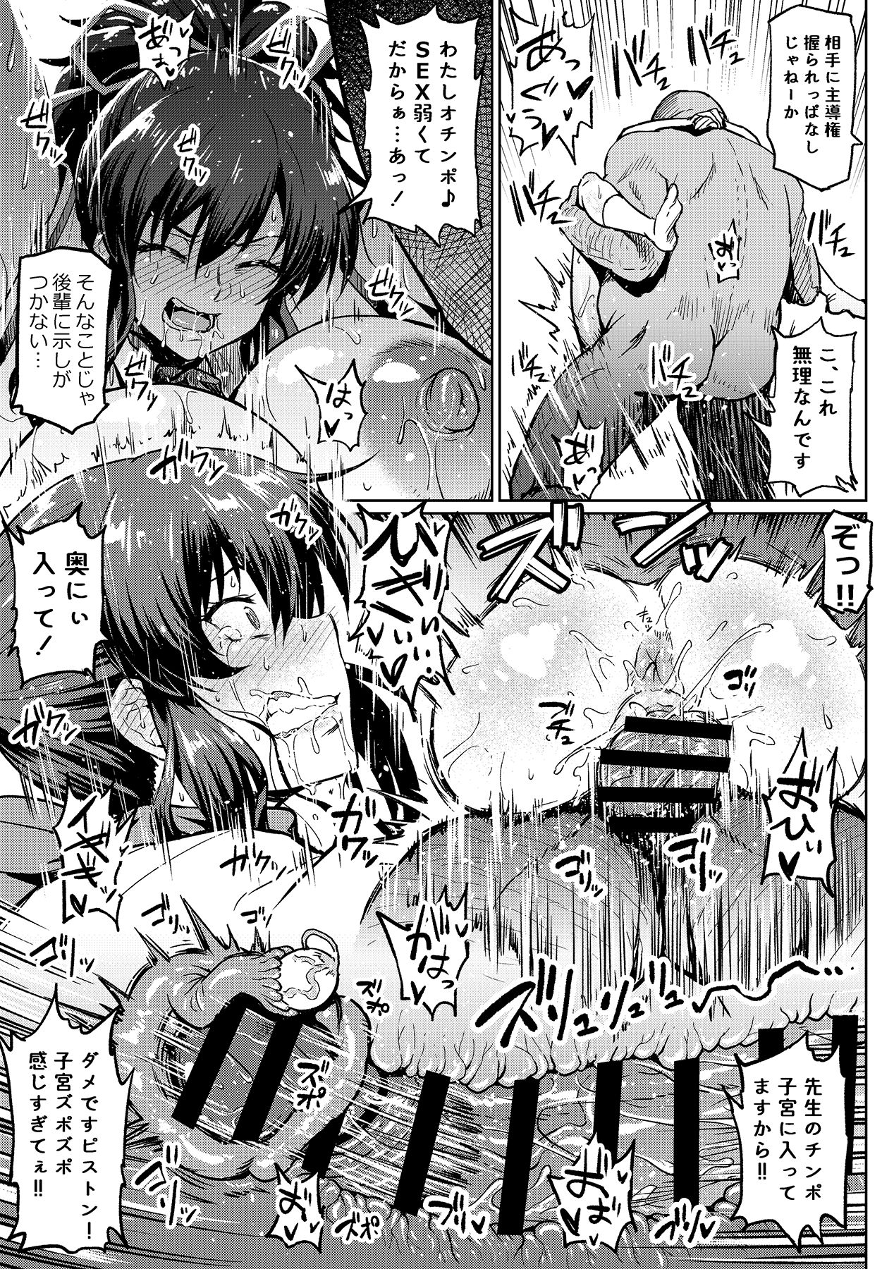 Danshi Hissatsu no Kunren - Page 17