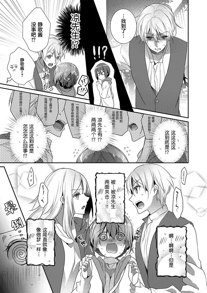 Skirt no Naka wa Kedamono deshita. Ch. 17 - Page 11