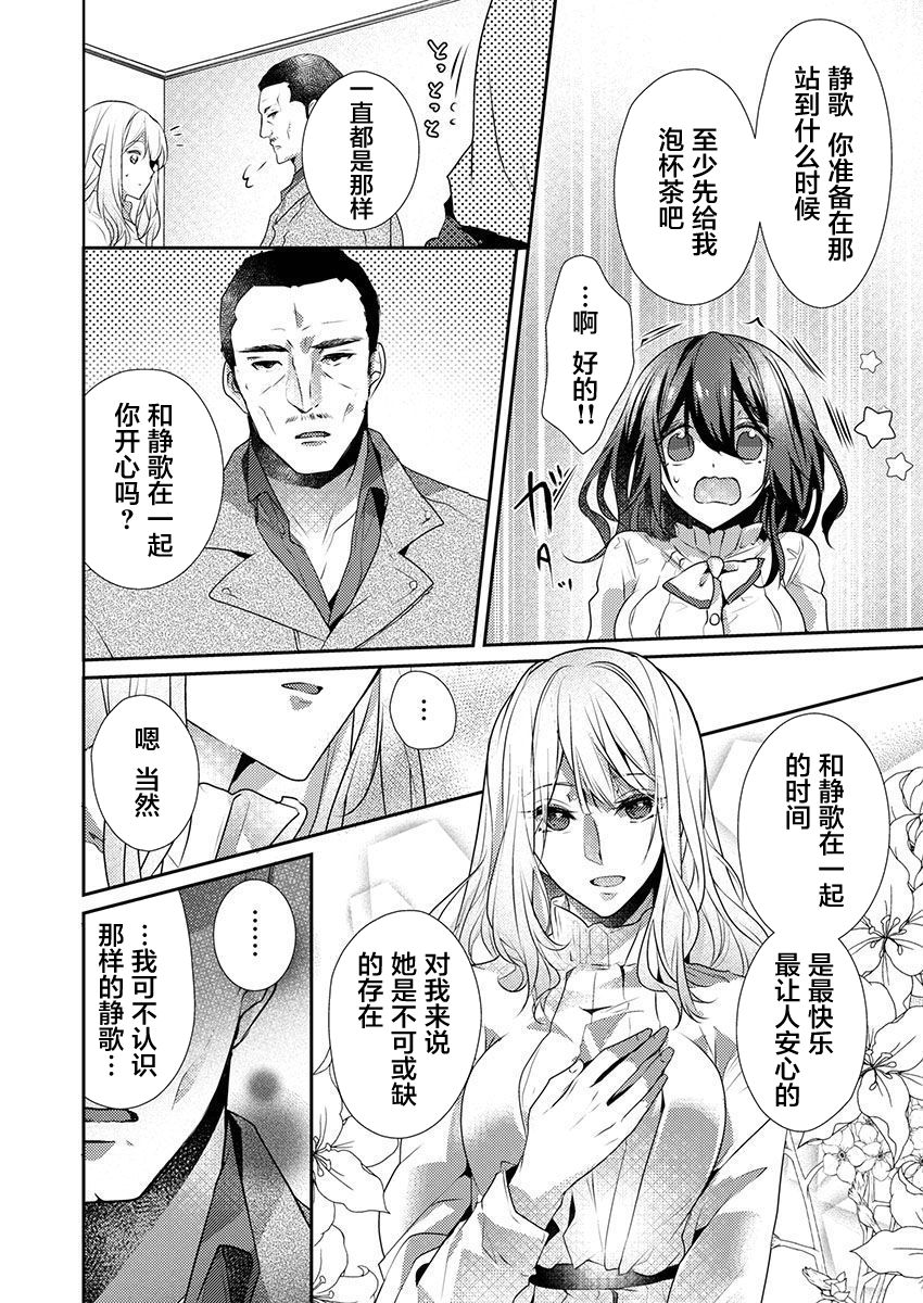 Skirt no Naka wa Kedamono deshita. Ch. 23 - Page 22